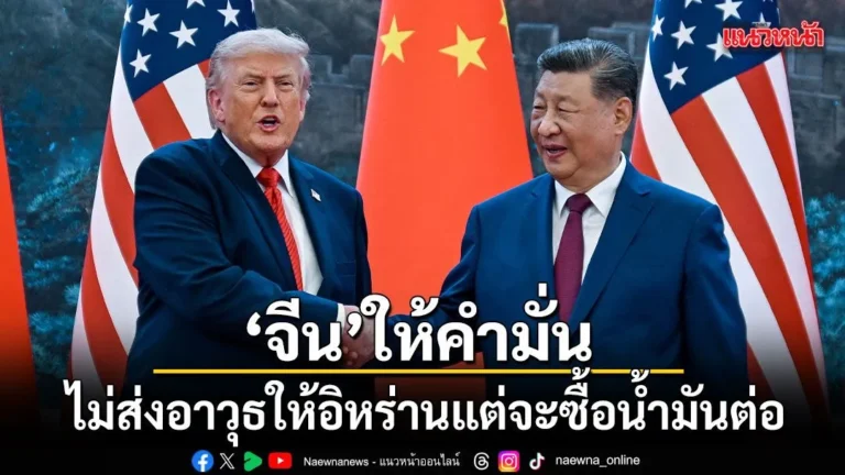 Trump: Xi Vows No Arms to Iran, Continues Oil Imports Trump: Xi Vows No Arms to Iran, Continues Oil Imports